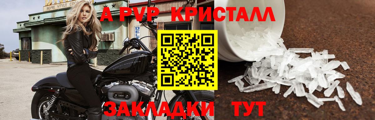 APVP кристаллы Бузулук