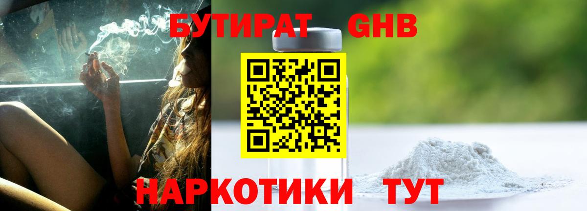 Бузулук  Бутират 1.4BDO  Бутират  Вход с VPN 