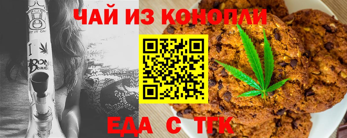 Печенье с ТГК марихуана  Вход с VPN  Бузулук 