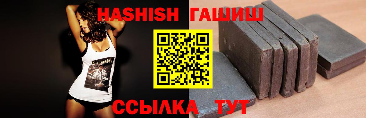 Бузулук  ГАШ 40% ТГК  Вход с VPN  ГАШИШ Изолятор 