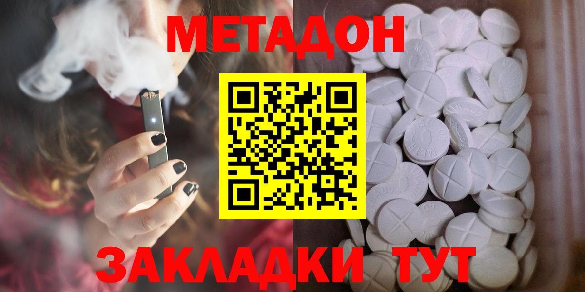 Метадон белоснежный Бузулук
